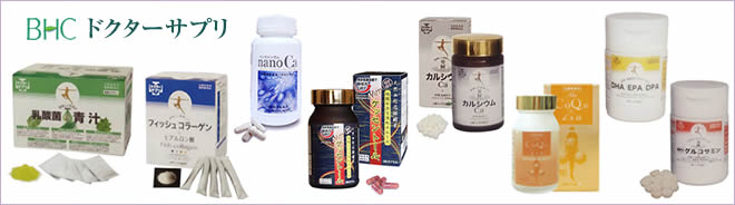 BHC �h�N�^�[�T�v��