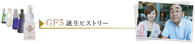 GF5�a���q�X�g���[